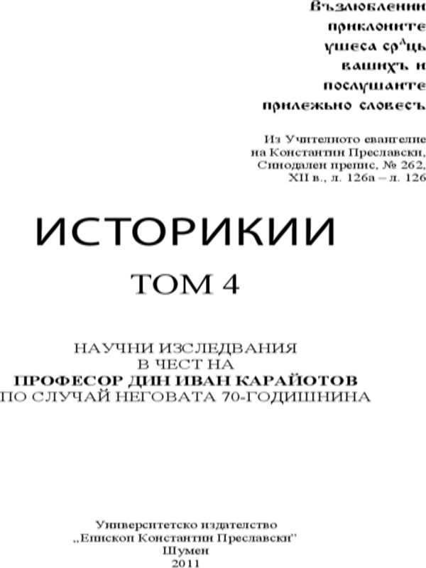 Историкии
