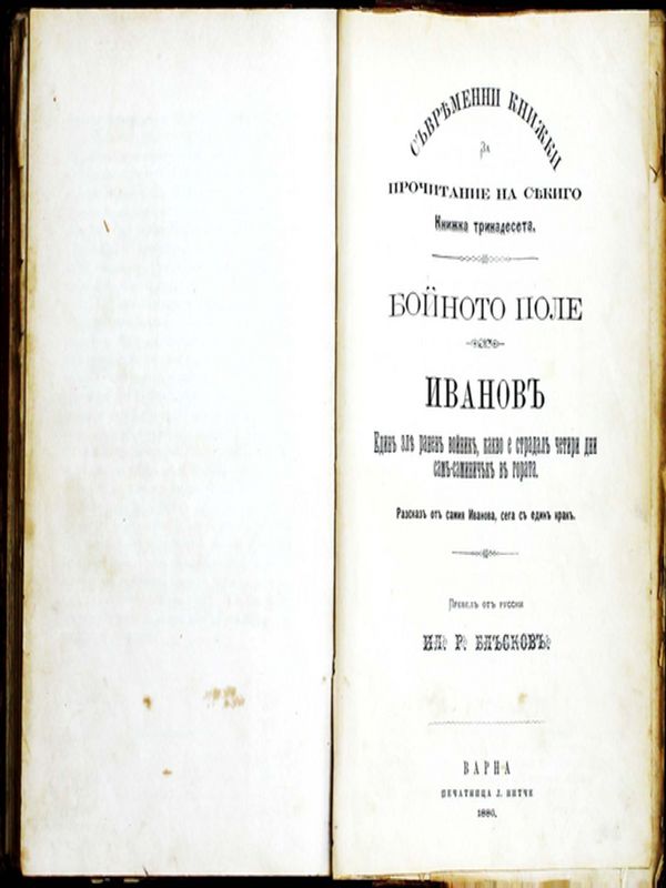 Иванов
