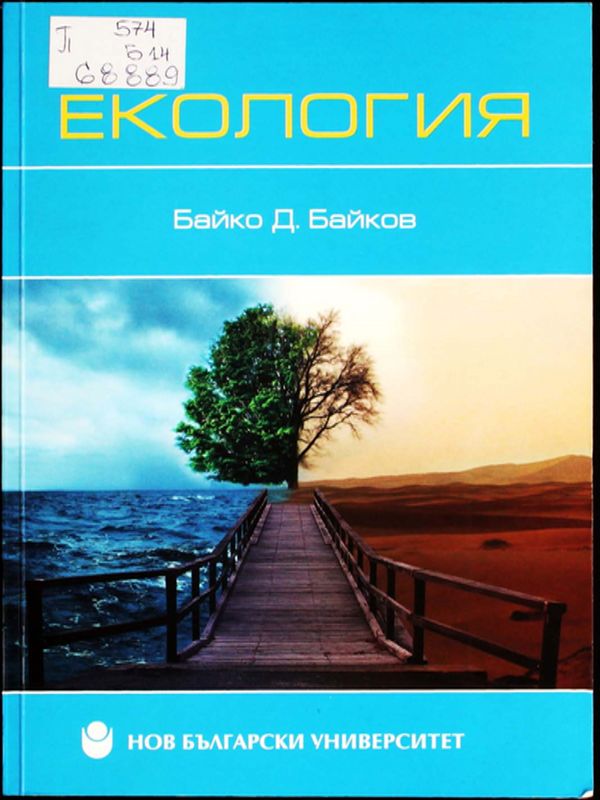 Екология