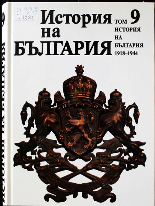 История на България