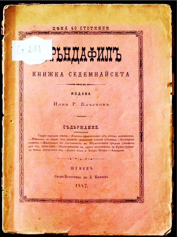 Тръндафил
