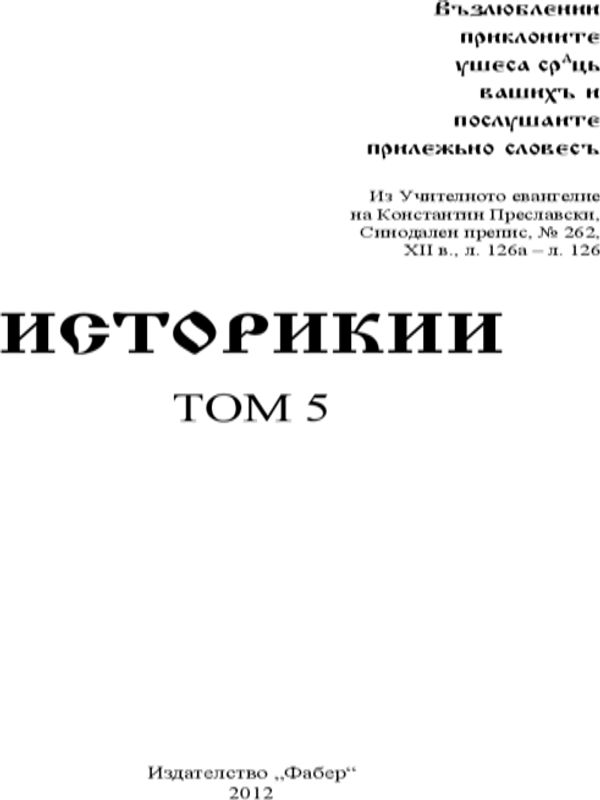 Историкии