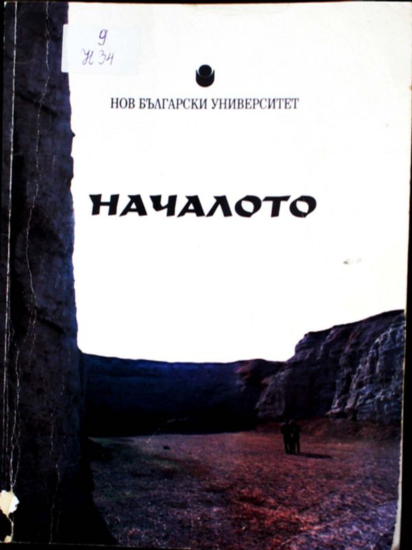 Началото