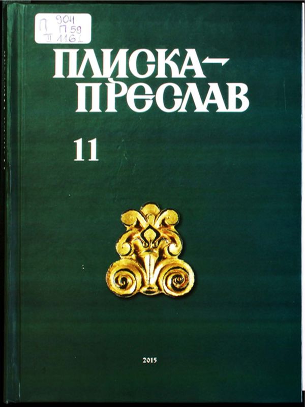 Плиска-Преслав