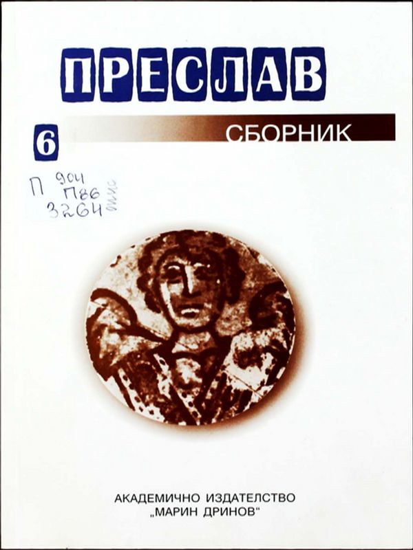 Преслав