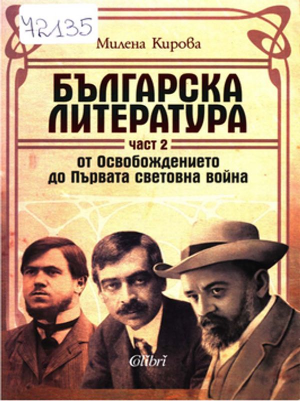 Българска литература