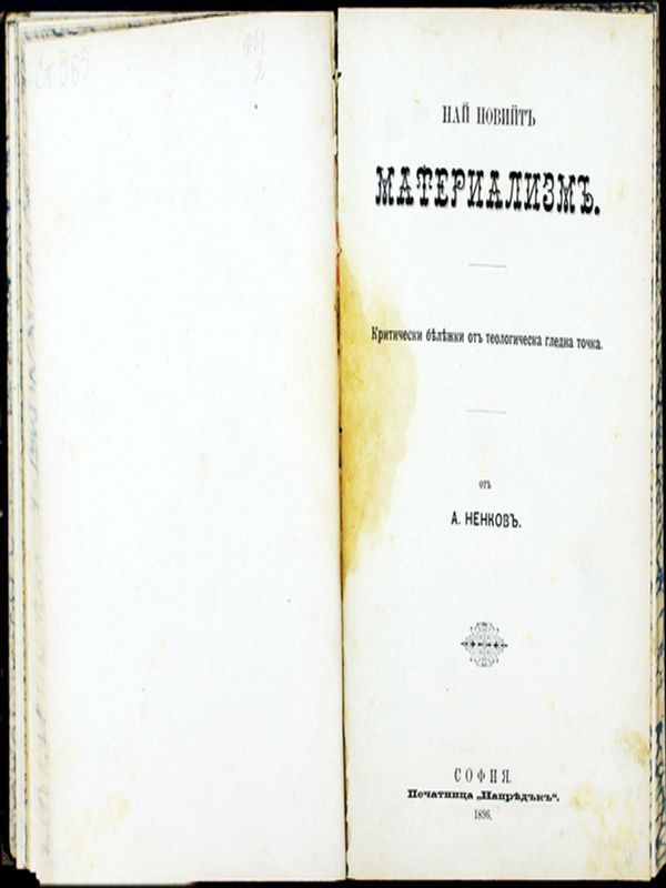 Най-новият материализъм