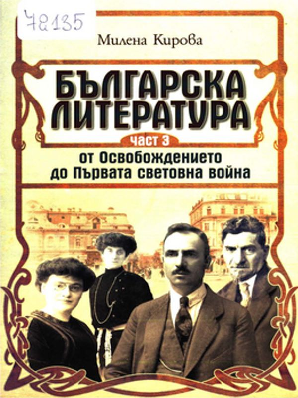 Българска литература