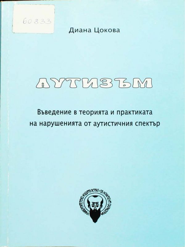 Аутизъм