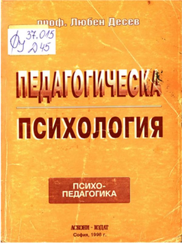 Педагогическа психология