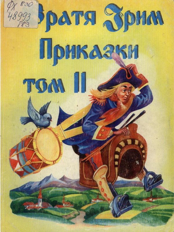 Приказки