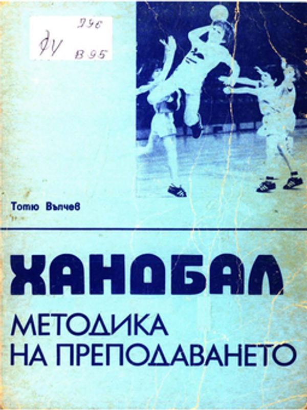 Хандбал