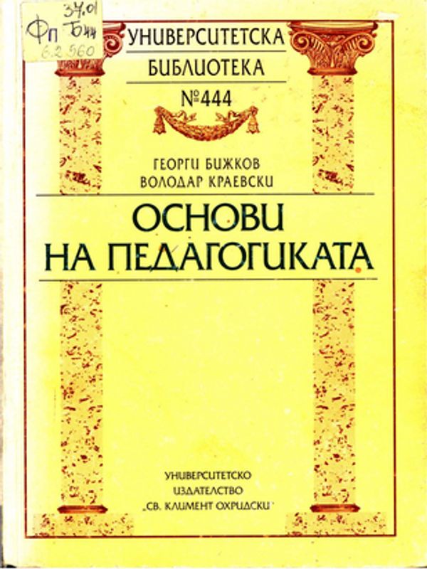 Основи на педагогиката