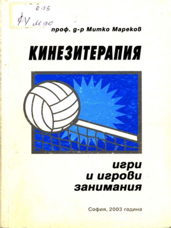 Кинезитерапия