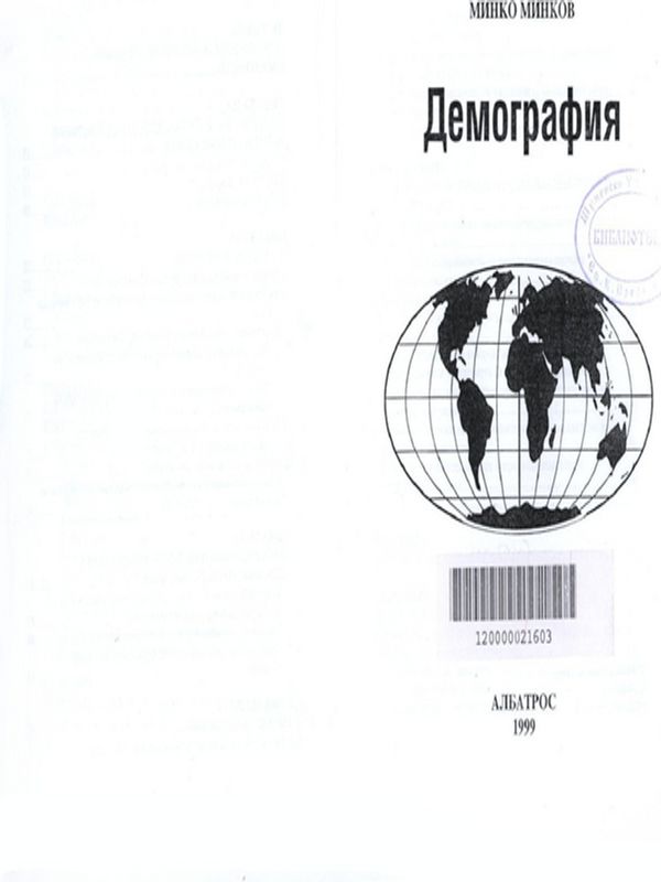 Демография