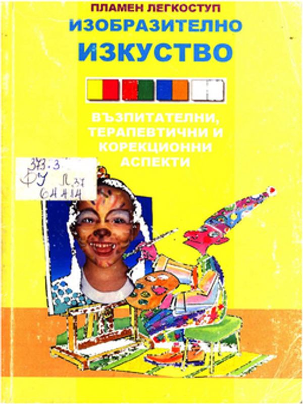 Изобразително изкуство
