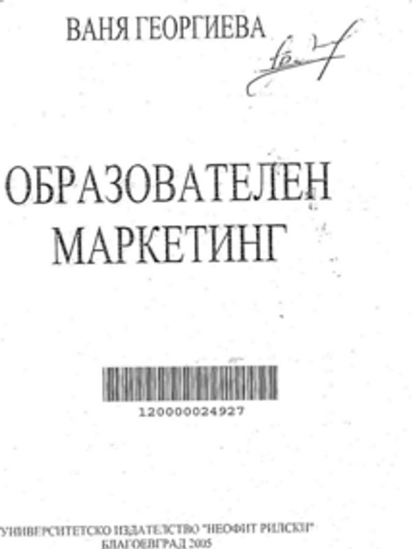 Образователен маркетинг