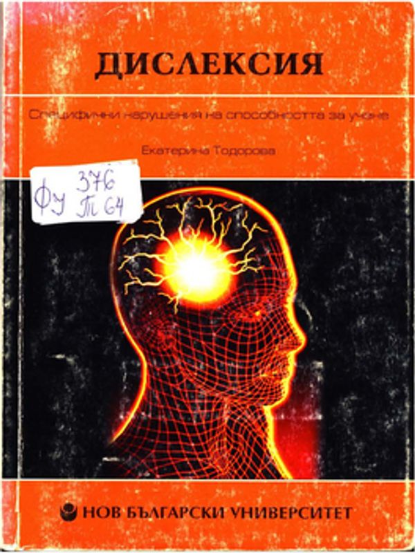 Дислексия
