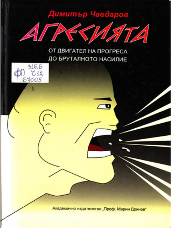 Агресията