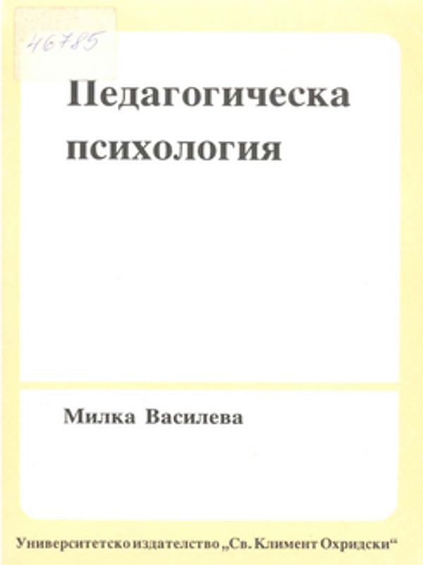 Педагогическа психология