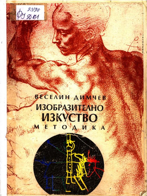 Изобразително изкуство