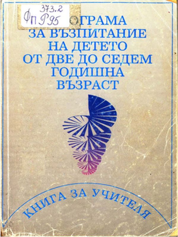 Книга за учителя