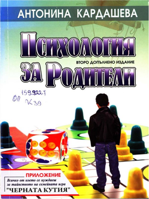 Психология за родители