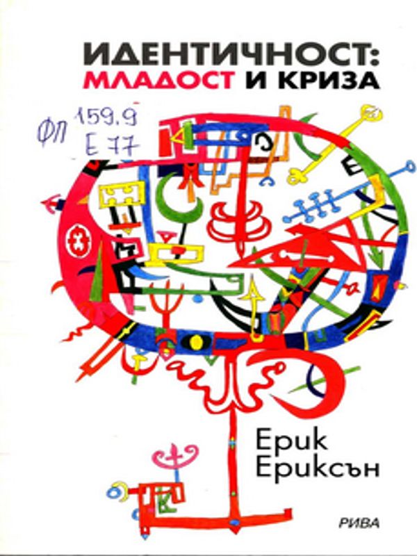 Идентичност