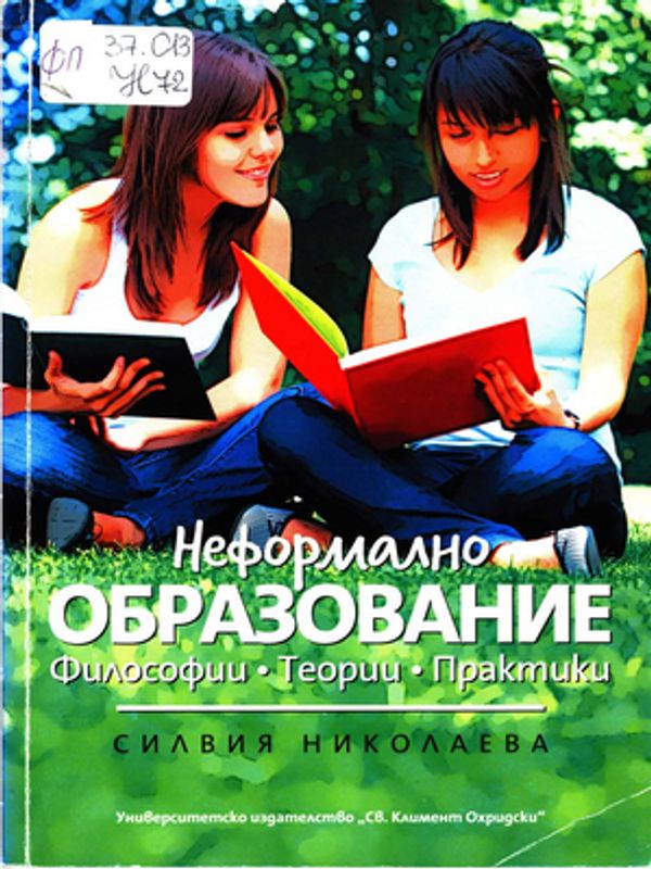 Неформално образование