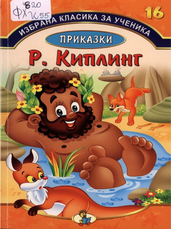 Приказки