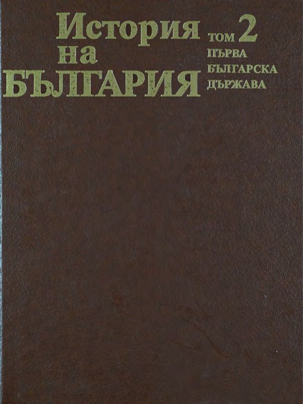 История на България