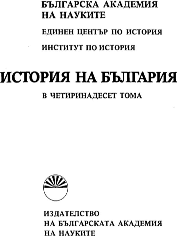 История на България