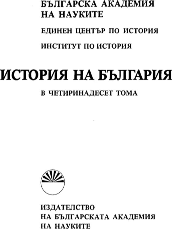 История на България