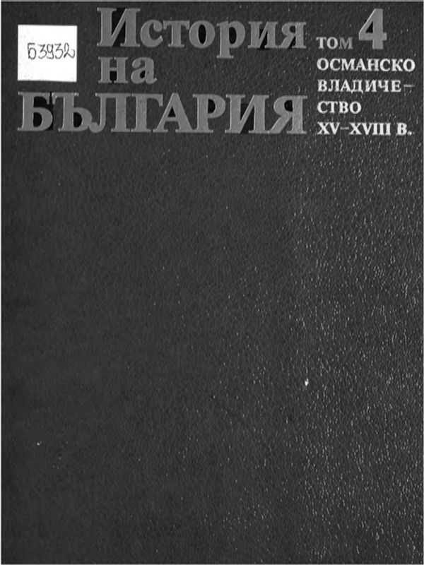 История на България