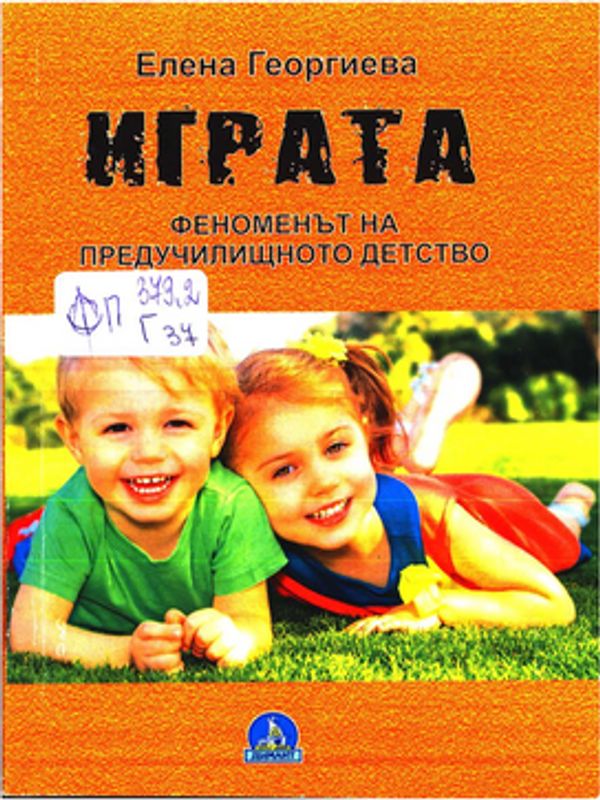 Играта