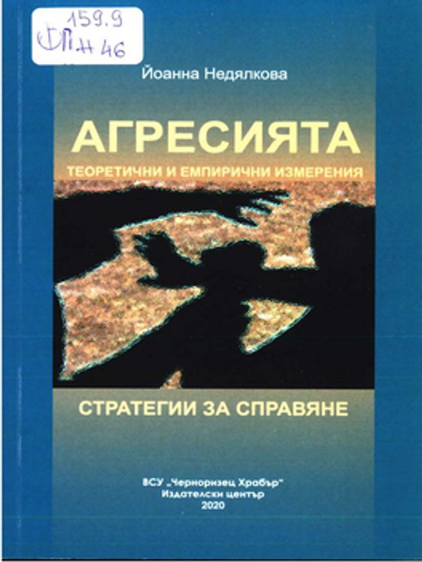 Агресията