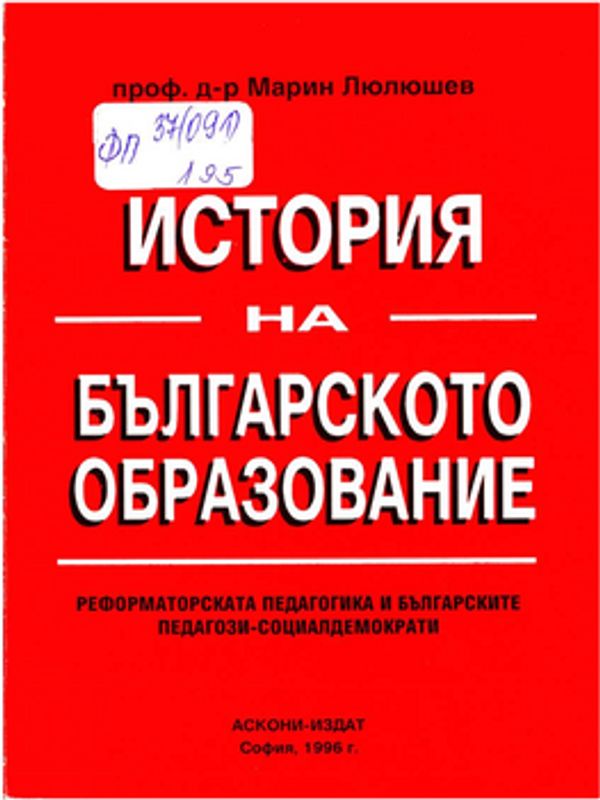История на българското образование