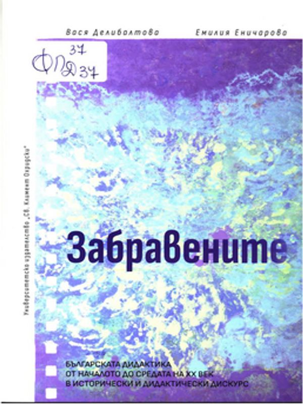 Забравените