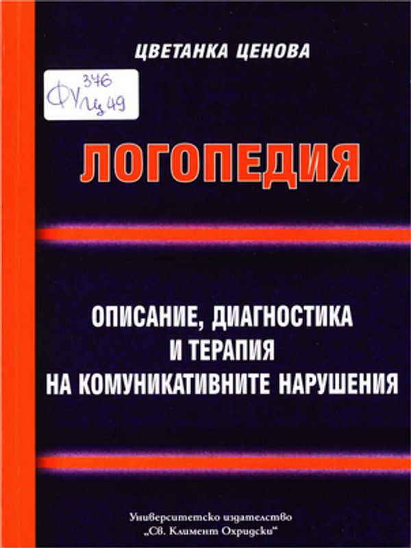 Логопедия