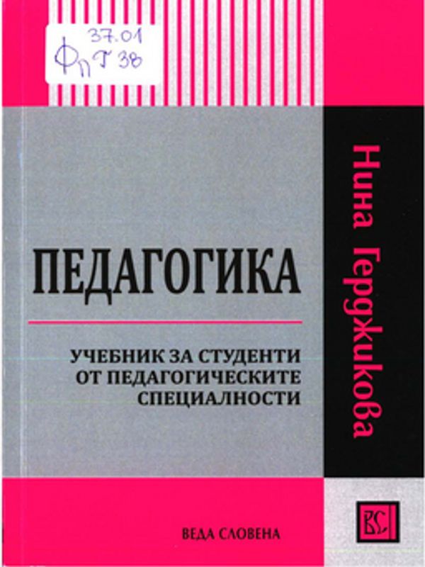 Педагогика