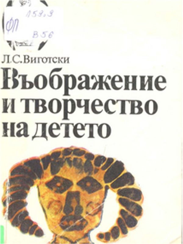 Въображение и творчество на детето
