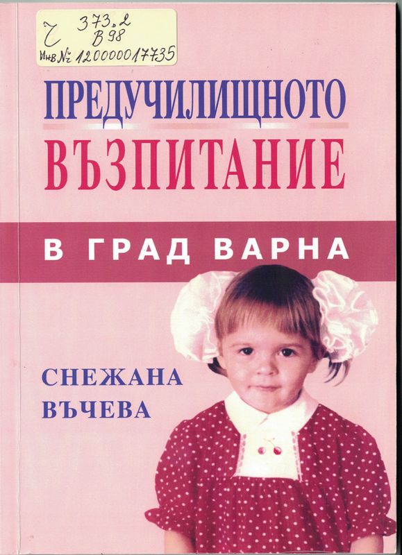 Предучилищното възпитание в град Варна