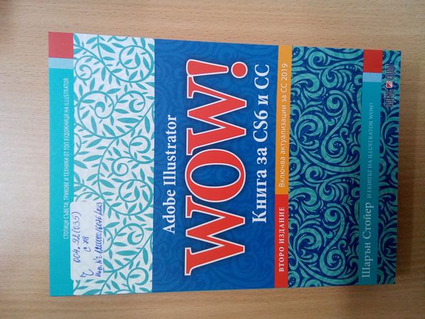 Adobe Illustrator WOW!