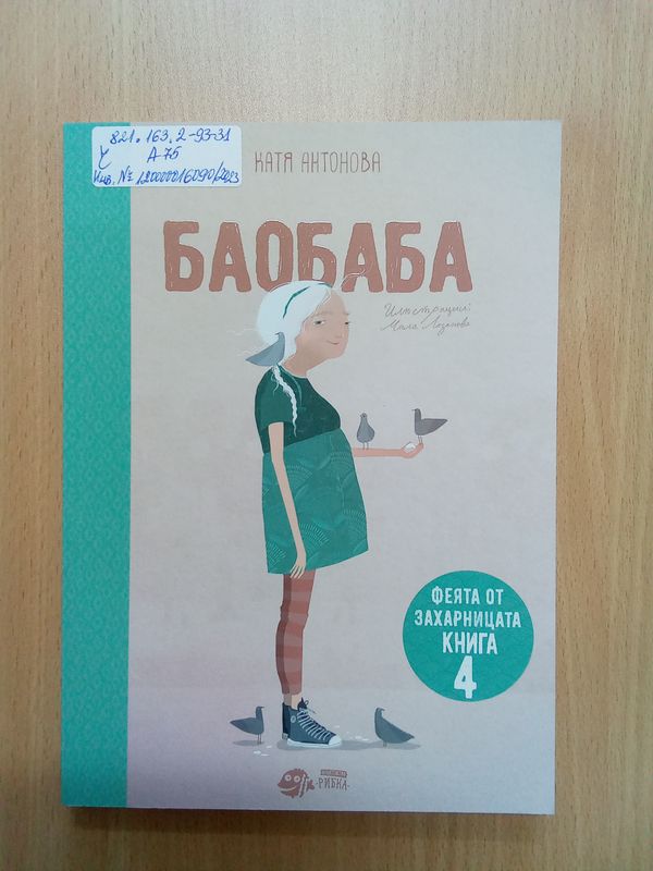 Баобаба