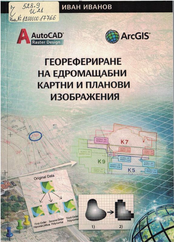 Георефериране на едромащабни картни и планови изображения