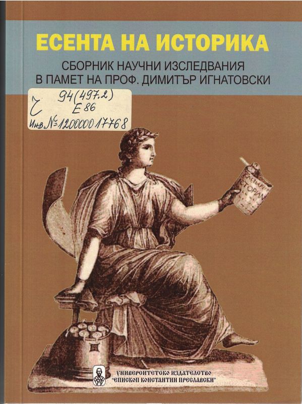 Есента на историка