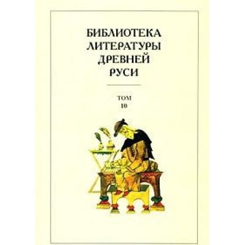 Библиотека литературы древней руси