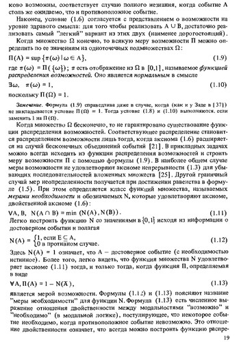 Теория возможностей