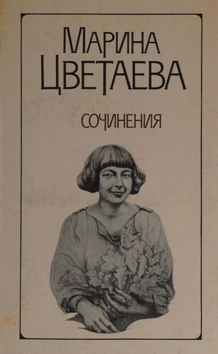 Сочинения