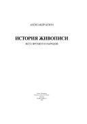 История живописи всех времен и народов